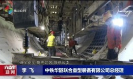 盾构视频爆料,视频爆料揭示地下隧道建设全貌